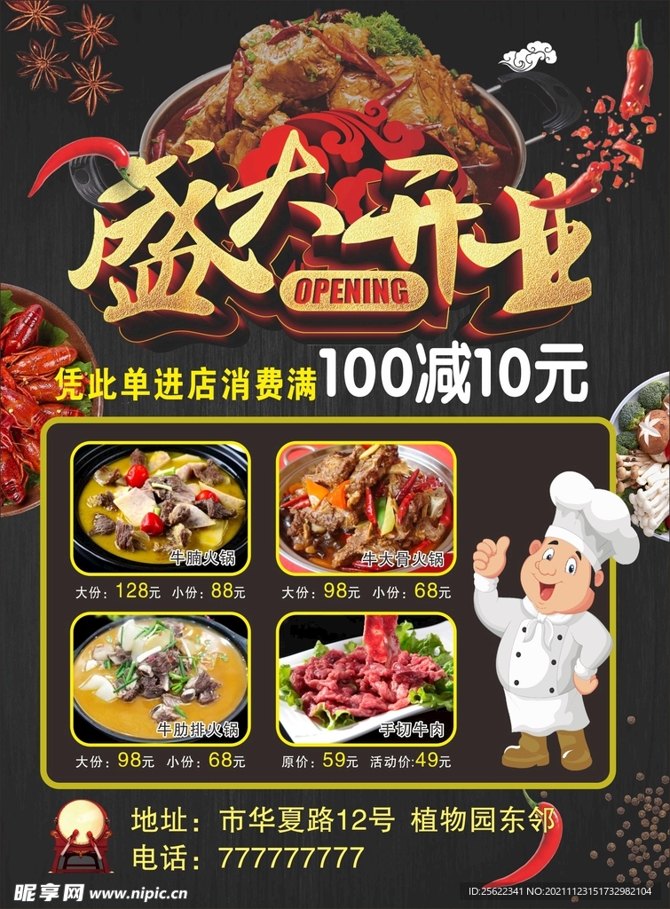 盛大开业