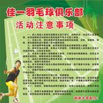 羽毛球