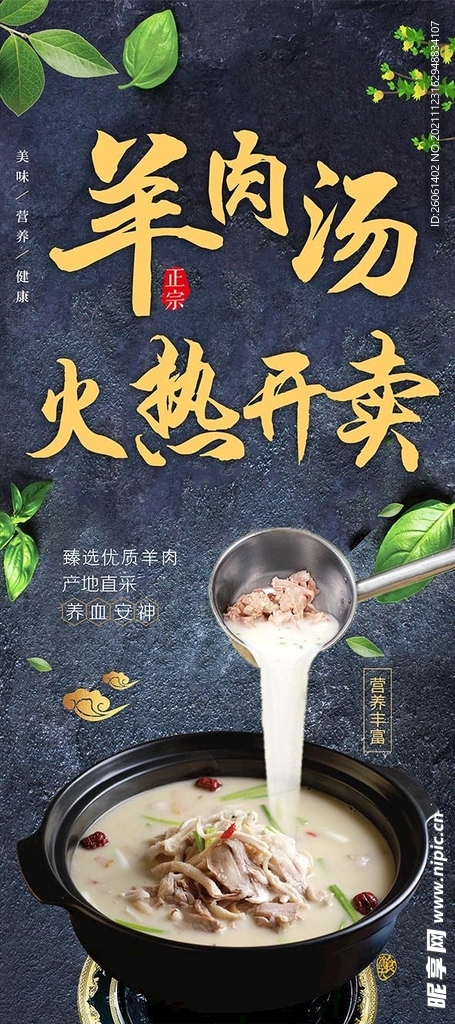 羊肉汤展架