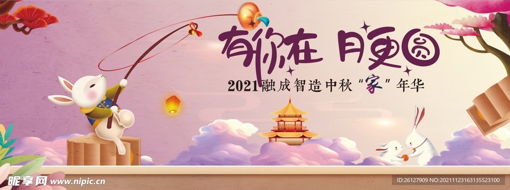 中秋 有你在 月更圆