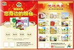 大米宣传图