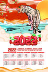 大气2022虎年挂历海报