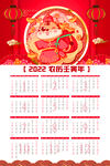 渐变2022虎年挂历海报