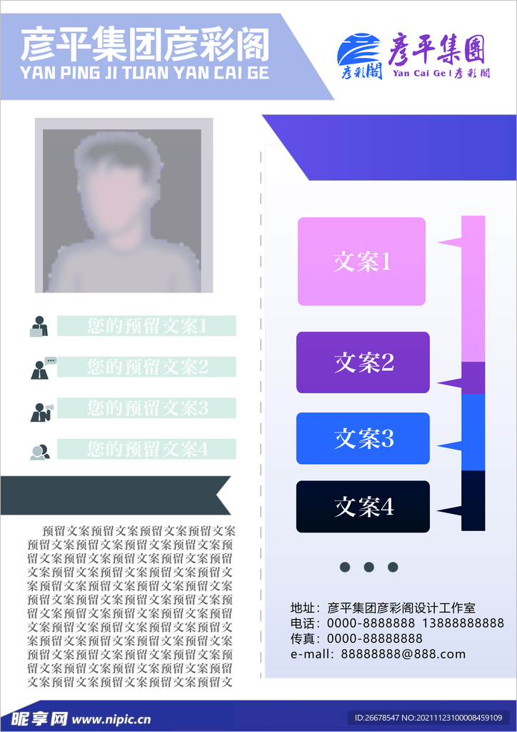 企业宣传单页模板