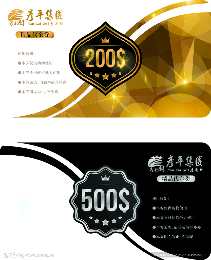 金银大气代金券