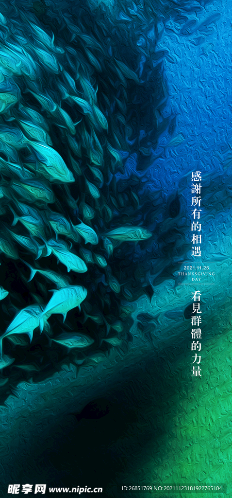 感恩节海报
