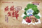 农作物带货活动