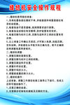 缝纫机安全操作规程