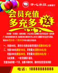 会员充值海报