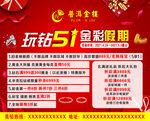 玩钻51金彩假期