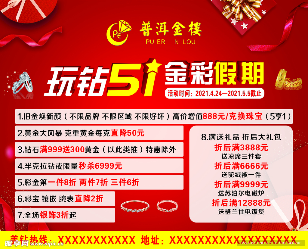玩钻51金彩假期