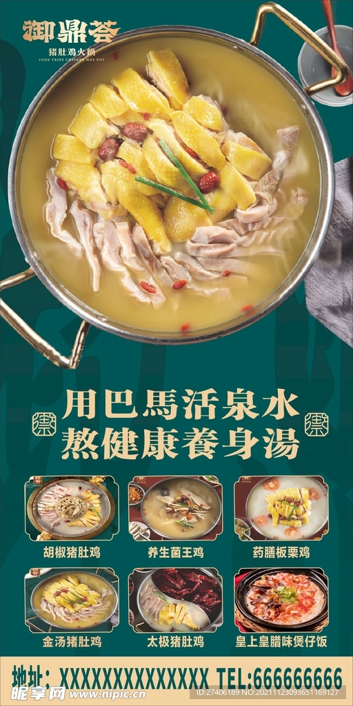 猪肚鸡软膜灯箱