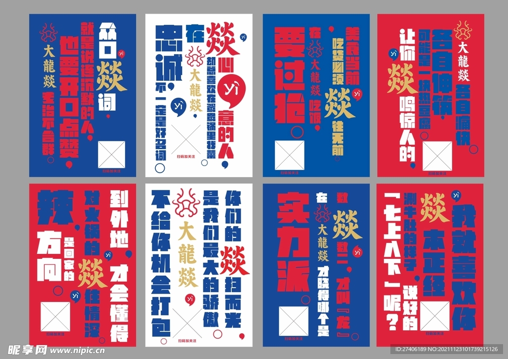 大龍燚标语