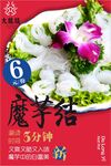 魔芋结