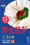 野生脆笋