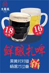 鲜酿扎啤