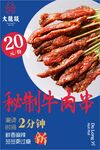 秘制串肉