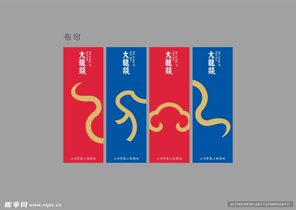 大龍燚布帘