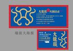 大龍燚标语