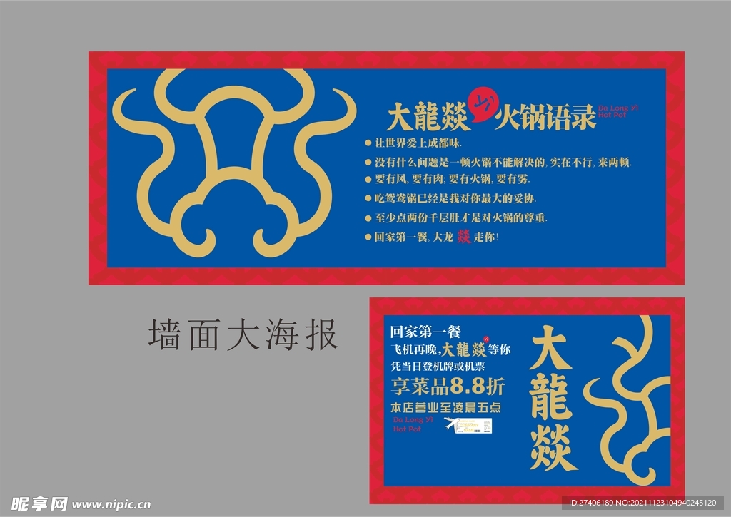 大龍燚标语