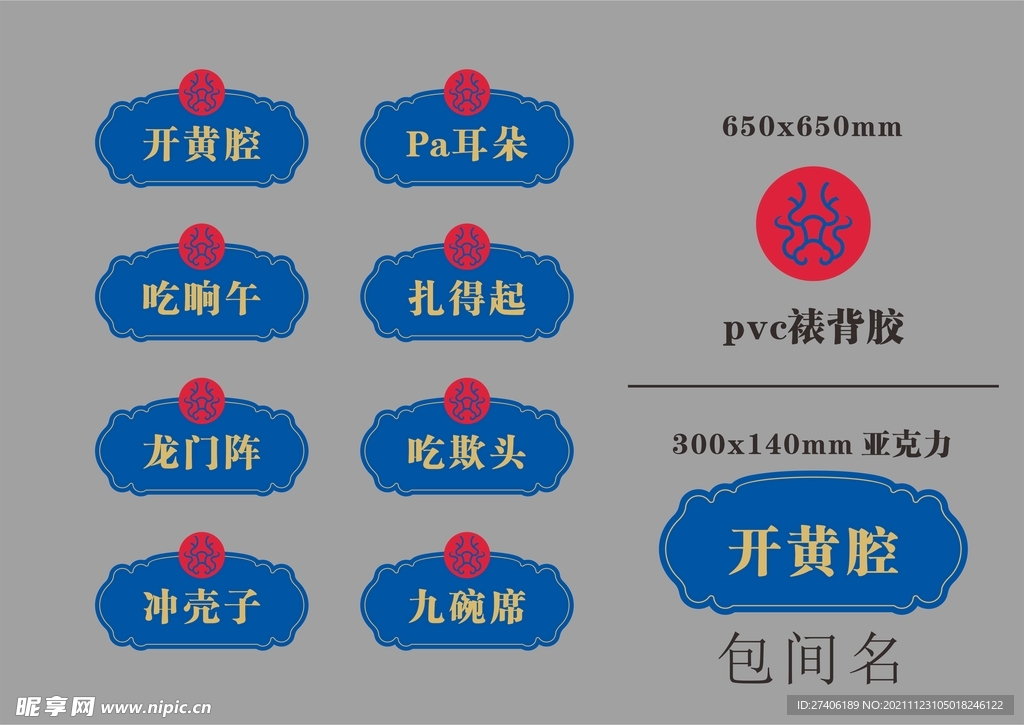 大龍燚包间门牌样式