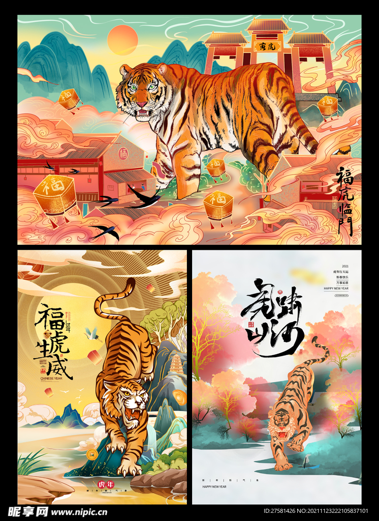 虎年海报