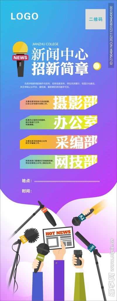 学校新闻采访易拉宝