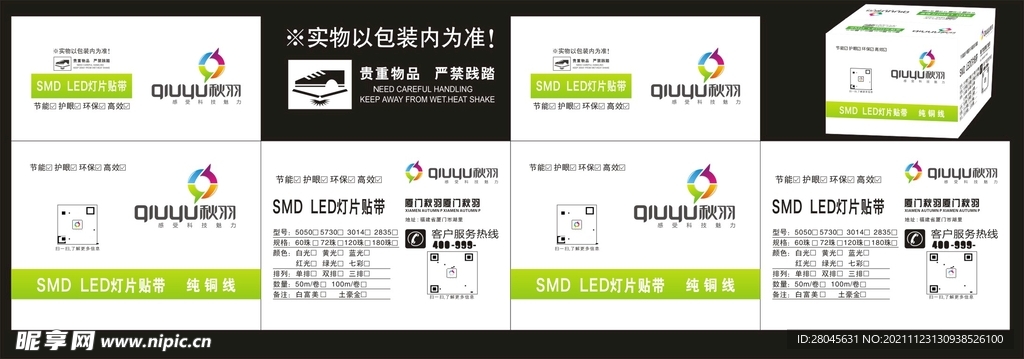 LED灯片贴带彩色包装平面图