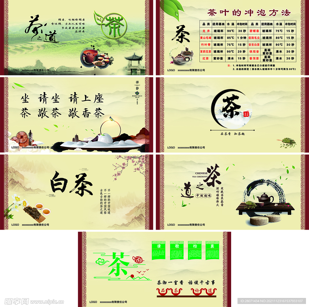 茶