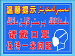请戴口罩保持一米间距