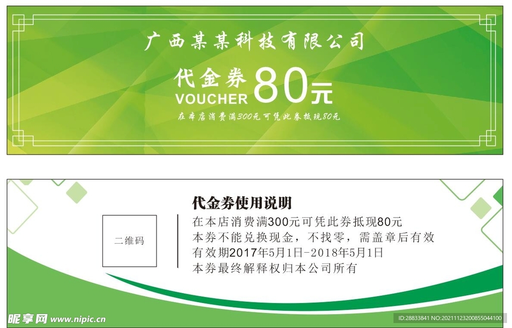代金券