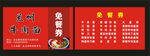 免费券