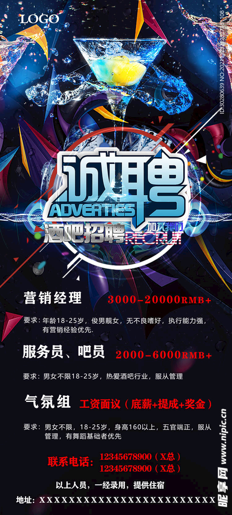 酒吧招聘