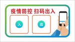 疫情扫码出入