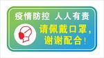 请佩戴口罩