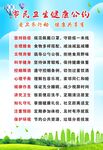 市民卫生健康公约