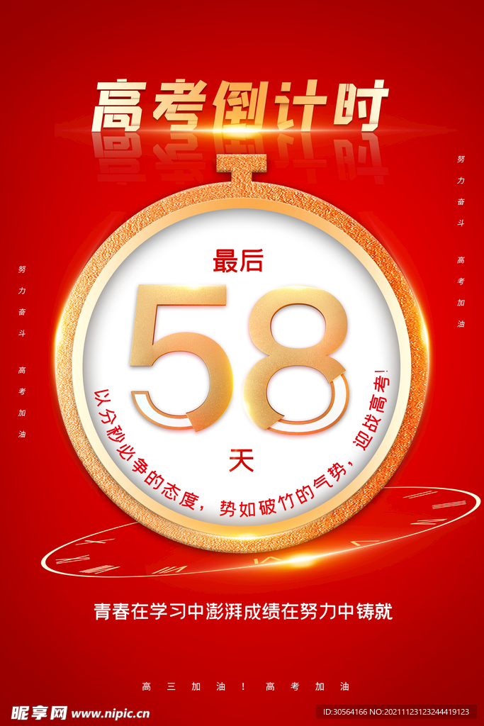 高考倒计时