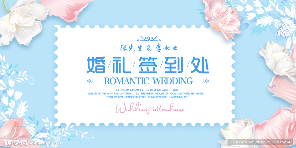 婚礼签到处