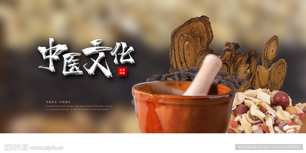 中医文化
