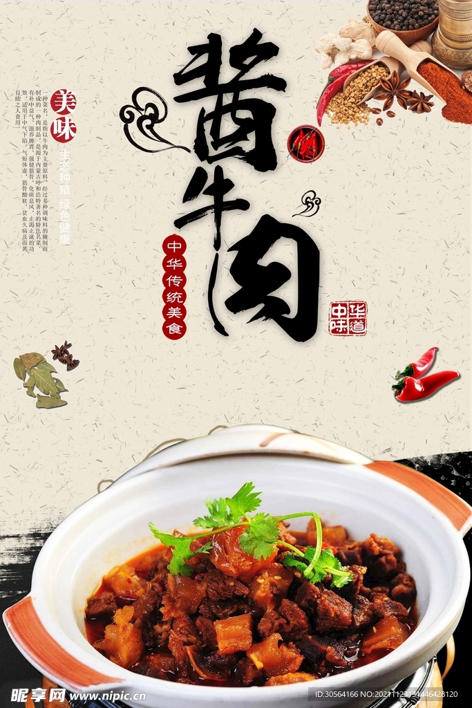 酱牛肉