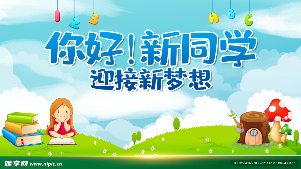 你好新同学