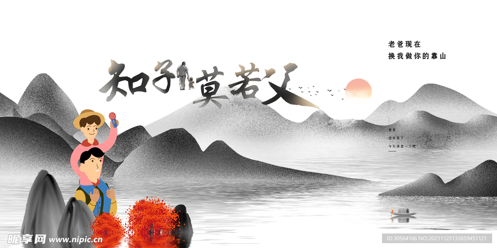 父亲节