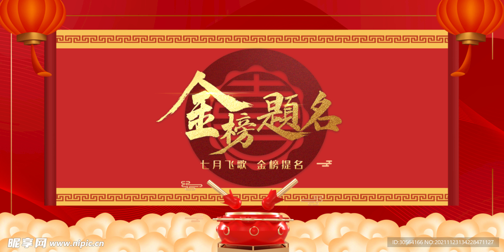 金榜题名毕业季
