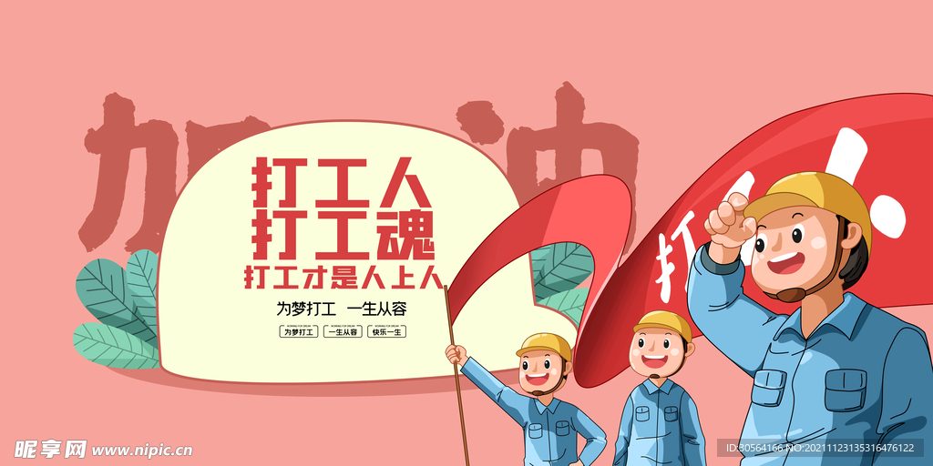 加油打工人