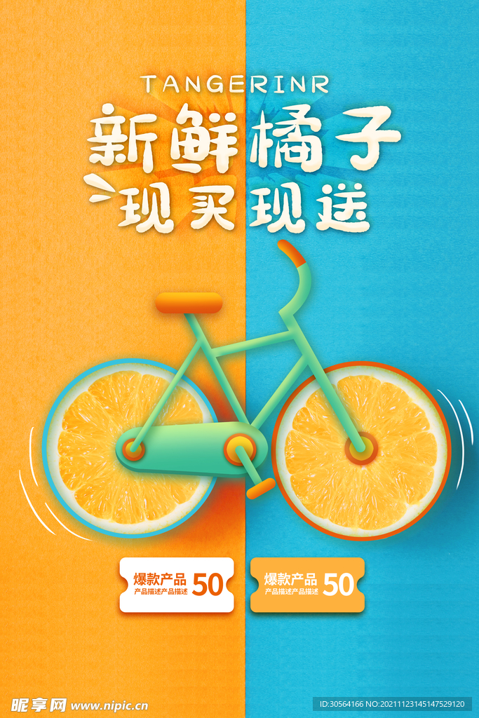 新鲜橘子