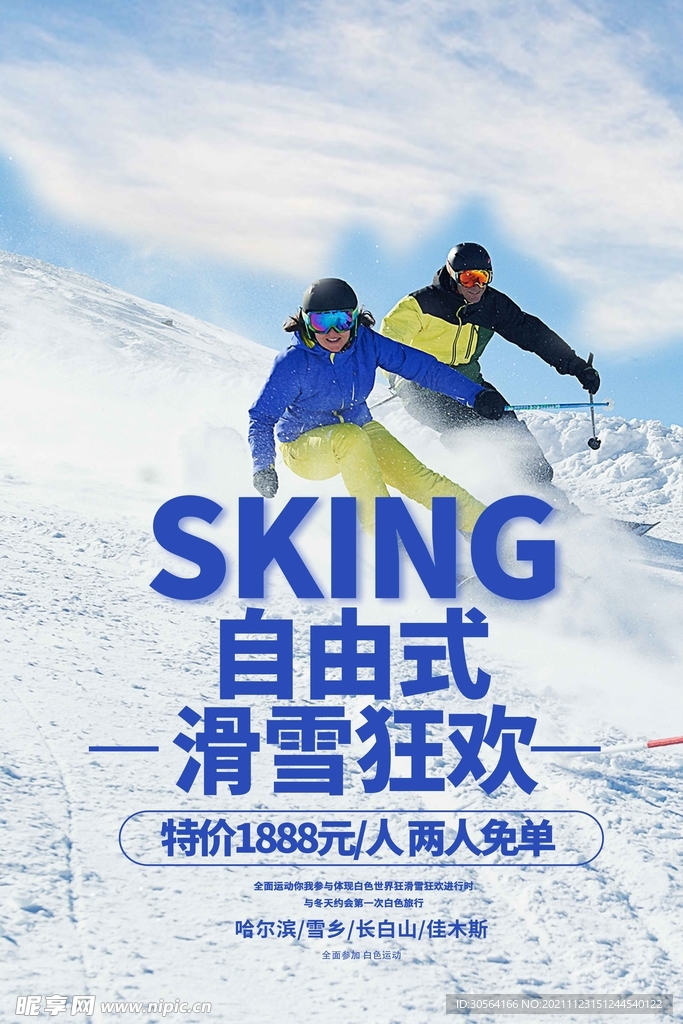 滑雪狂欢