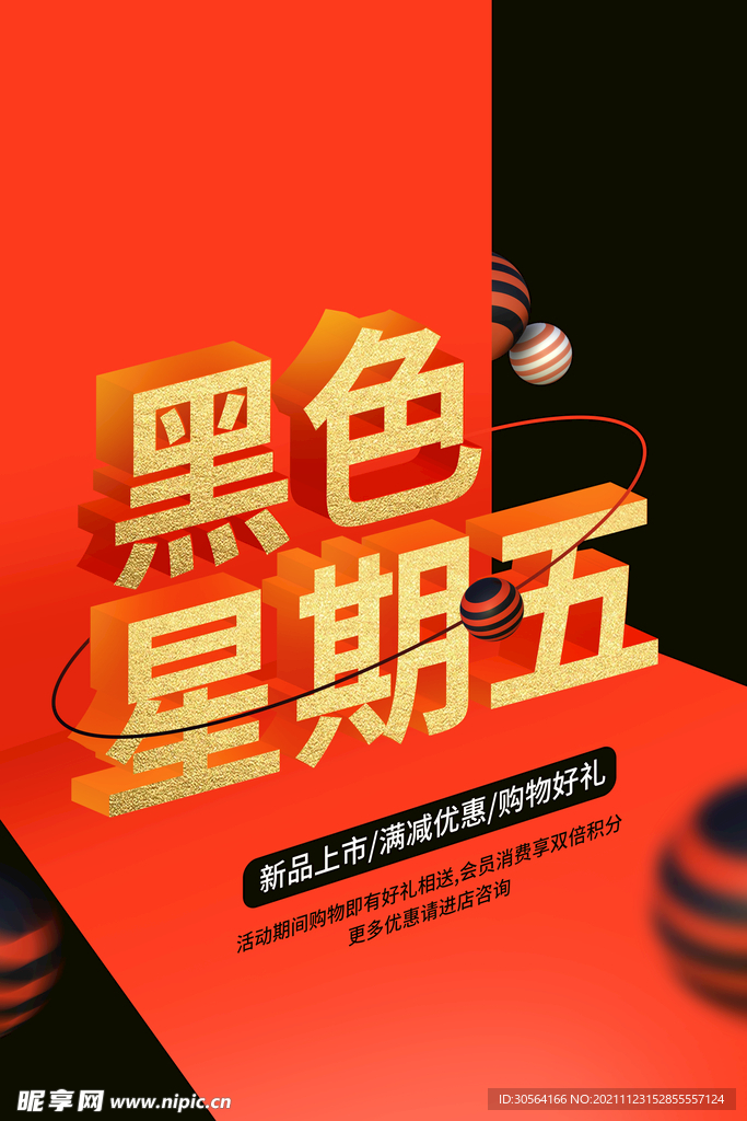黑色星期五