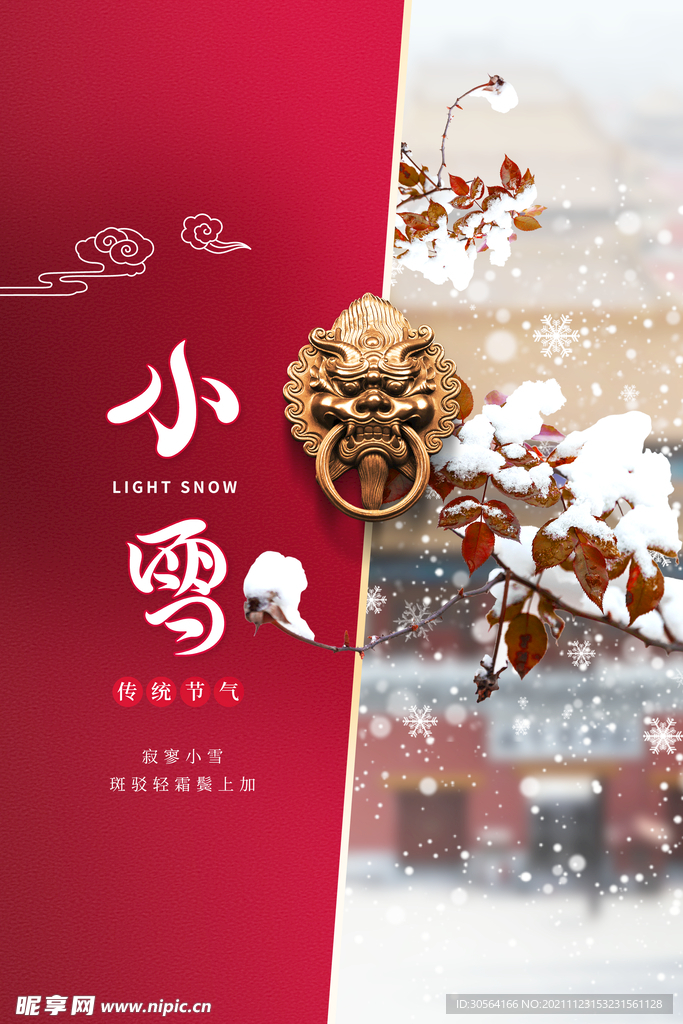 小雪