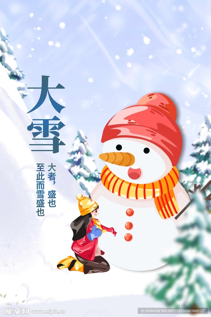大雪