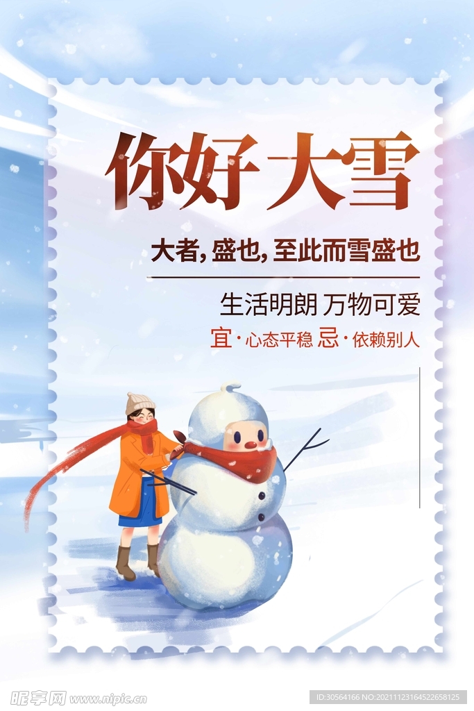 大雪